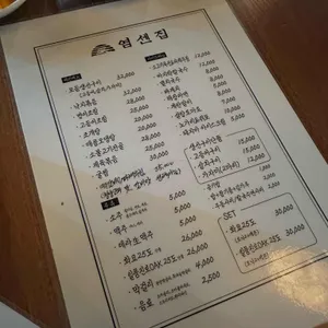 염센집 리뷰 사진