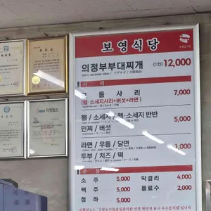 보영식당 리뷰 사진