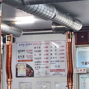 명동돼지한마리 리뷰 사진