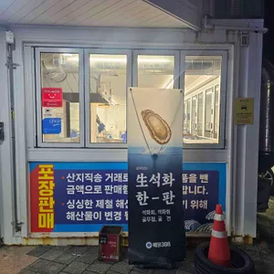 해물308 리뷰 사진