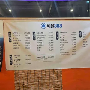 해물308 리뷰 사진
