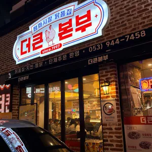 더큰본부 대표 사진