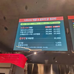 히로미찌찜닭&전기통닭 리뷰 사진