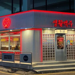 생활맥주 대표 사진