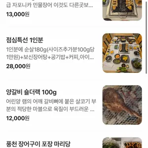 대물풍천민물장어 리뷰 사진