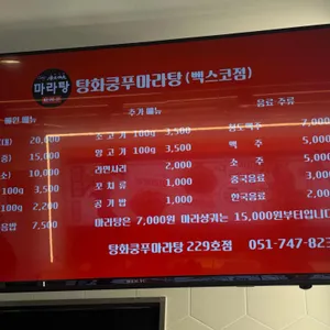 탕화쿵푸마라탕 리뷰 사진