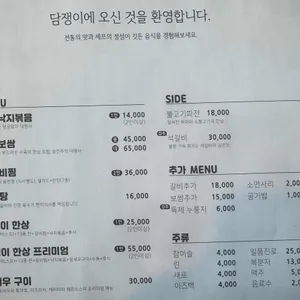 담쟁이 한정식 리뷰 사진