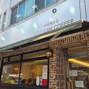 아이엠커피 사진