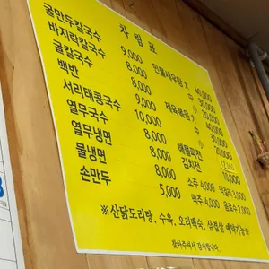 고향칼국수 리뷰 사진