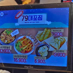 79포차 리뷰 사진