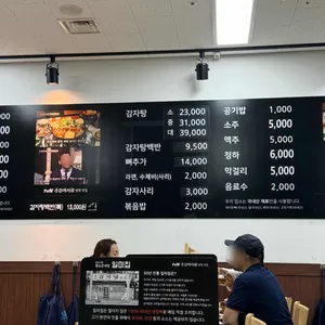 원조감자탕 일미집 리뷰 사진