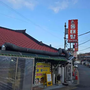 동태탕 대표 사진