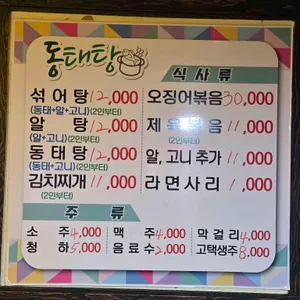 동태탕 리뷰 사진