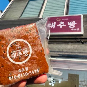 안가네대추빵 리뷰 사진
