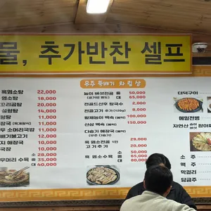 무주뚝배기 리뷰 사진