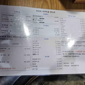 숙이네조개전골 리뷰 사진