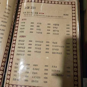 이자카야 춘 리뷰 사진