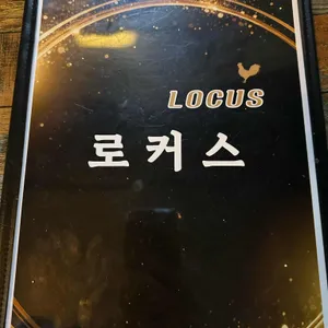 로커스 리뷰 사진