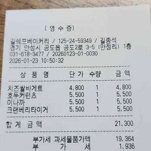 길쉐프베이커리 리뷰 사진
