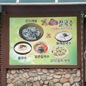 다운칼국수 리뷰 사진