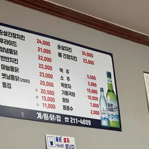 계원닭집 리뷰 사진