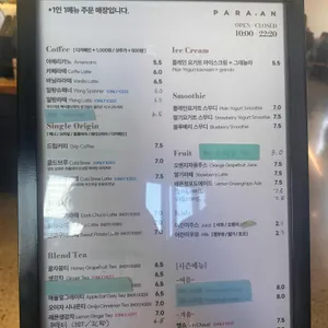 파라안 리뷰 사진