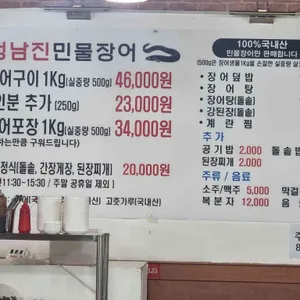 정남진민물장어 리뷰 사진