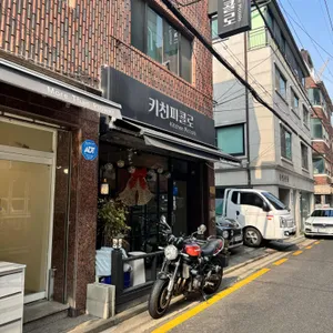 키친피콜로 리뷰 사진