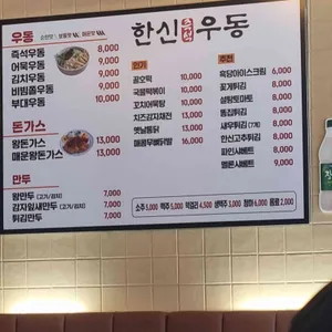 한신우동 리뷰 사진