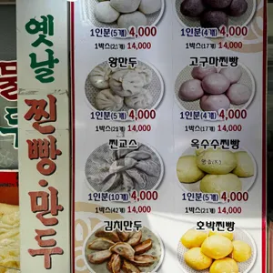 옛날손찐빵만두 리뷰 사진