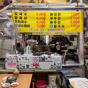 이모손칼국수 리뷰 사진