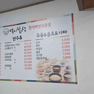 엄니밥상 리뷰 사진