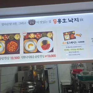 용호낙지 리뷰 사진