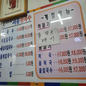 서울칼국수 리뷰 사진