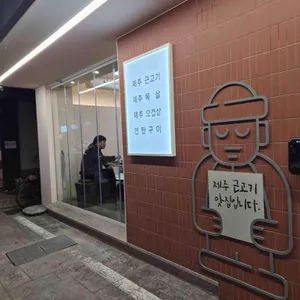 제주The애월 리뷰 사진