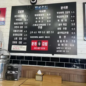 훈정김밥 리뷰 사진