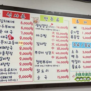 독산동맛집 조여사네집 리뷰 사진