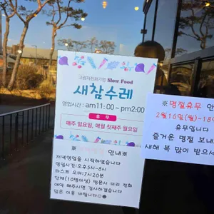 새참수레 리뷰 사진