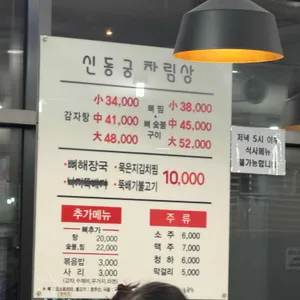 신동궁 감자탕 리뷰 사진