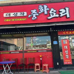 대성각 리뷰 사진