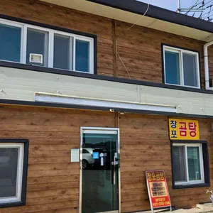 창포곰탕 리뷰 사진