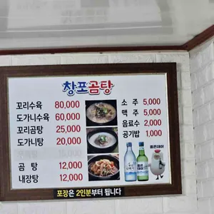 창포곰탕 리뷰 사진