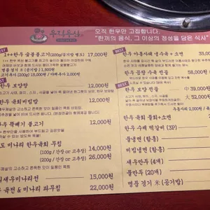 우직우심 리뷰 사진