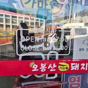 오봉산 가마솥돼지국밥 리뷰 사진