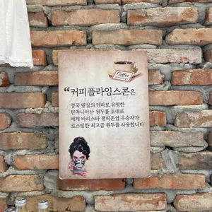 커피플라잉스콘 리뷰 사진