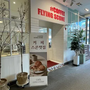커피플라잉스콘 리뷰 사진