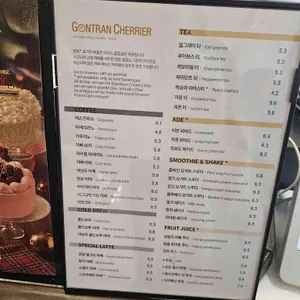 곤트란쉐리에 리뷰 사진