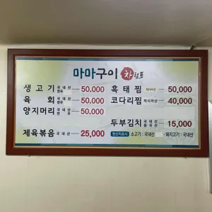 마마구이 리뷰 사진