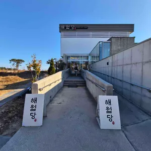 해월당 리뷰 사진
