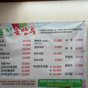 온정손만두 리뷰 사진